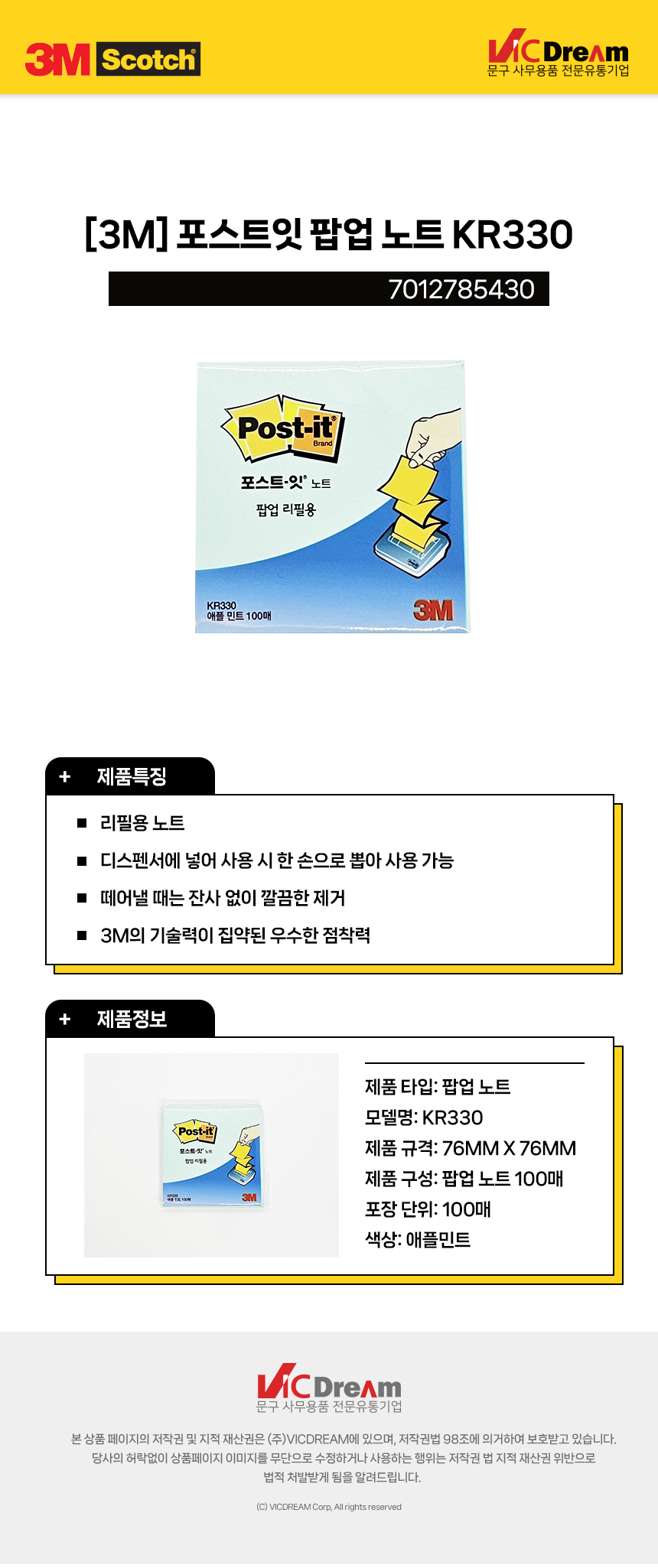 3M 포스트잇 팝업 노트 KR330 애플민트 메모지 점착메모지 접착메모지 문구용메모지 팬시용메모지 필기메모지 학생메모지 메모종이 메모용지 점착종이메모지