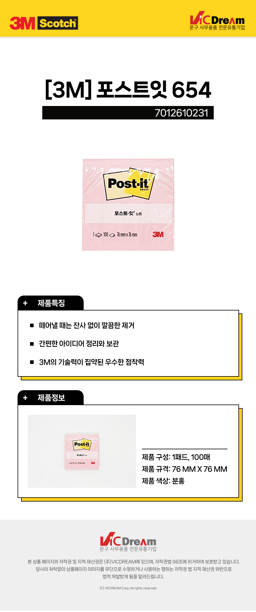 3M 포스트잇 노트 654 러블리핑크 메모지 점착메모지 접착메모지 문구용메모지 팬시용메모지 필기메모지 학생메모지 메모종이 메모용지 점착종이메모지