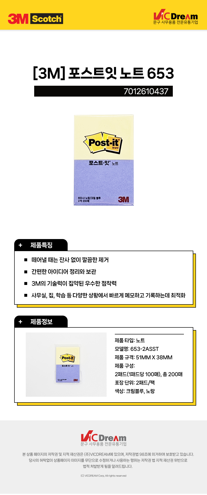 3M 포스트잇 노트 653 노랑 크림블루 메모지 접착식메모지 점착메모지 포스트잇 다용도메모지 학생메모지 사무용메모지 필기메모지 붙이는메모지 사각포스트잇 회사메모지 회의메모지