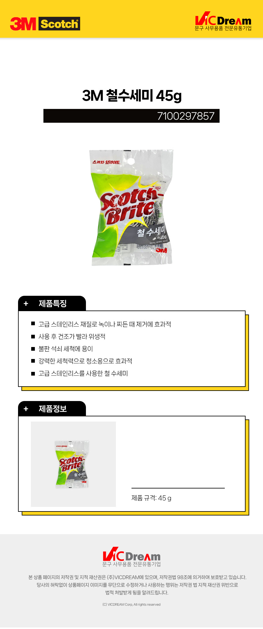 3M 철수세미 45g 철수세미 탄냄비수세미 청소수세미 청소용수세미 다목적수세미 다용도수세미 주방수세미 설거지수세미 부엌수세미 주방용수세미 수세미 설거지용수세미