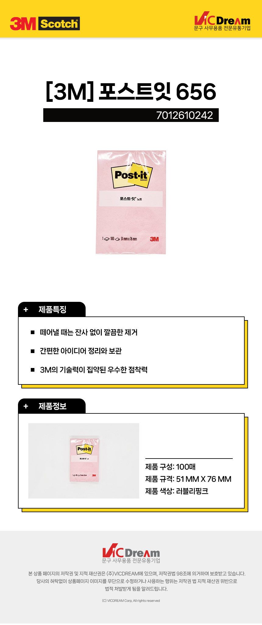 3M 포스트잇 노트 656 러블리핑크 메모지 접착식메모지 점착메모지 포스트잇 다용도메모지 학생메모지 사무용메모지 필기메모지 붙이는메모지 사각포스트잇 회사메모지 회의메모지