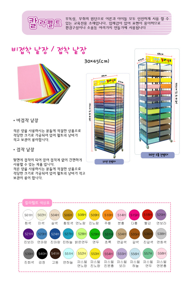(20매묶음) 칼라펠트 비접착 45cmx30cm_536H 진갈색 미술용지 색용지 색깔용지 칼라용지 꾸미기종이 꾸미기용지 꾸미기칼라용지 꾸미기펠트