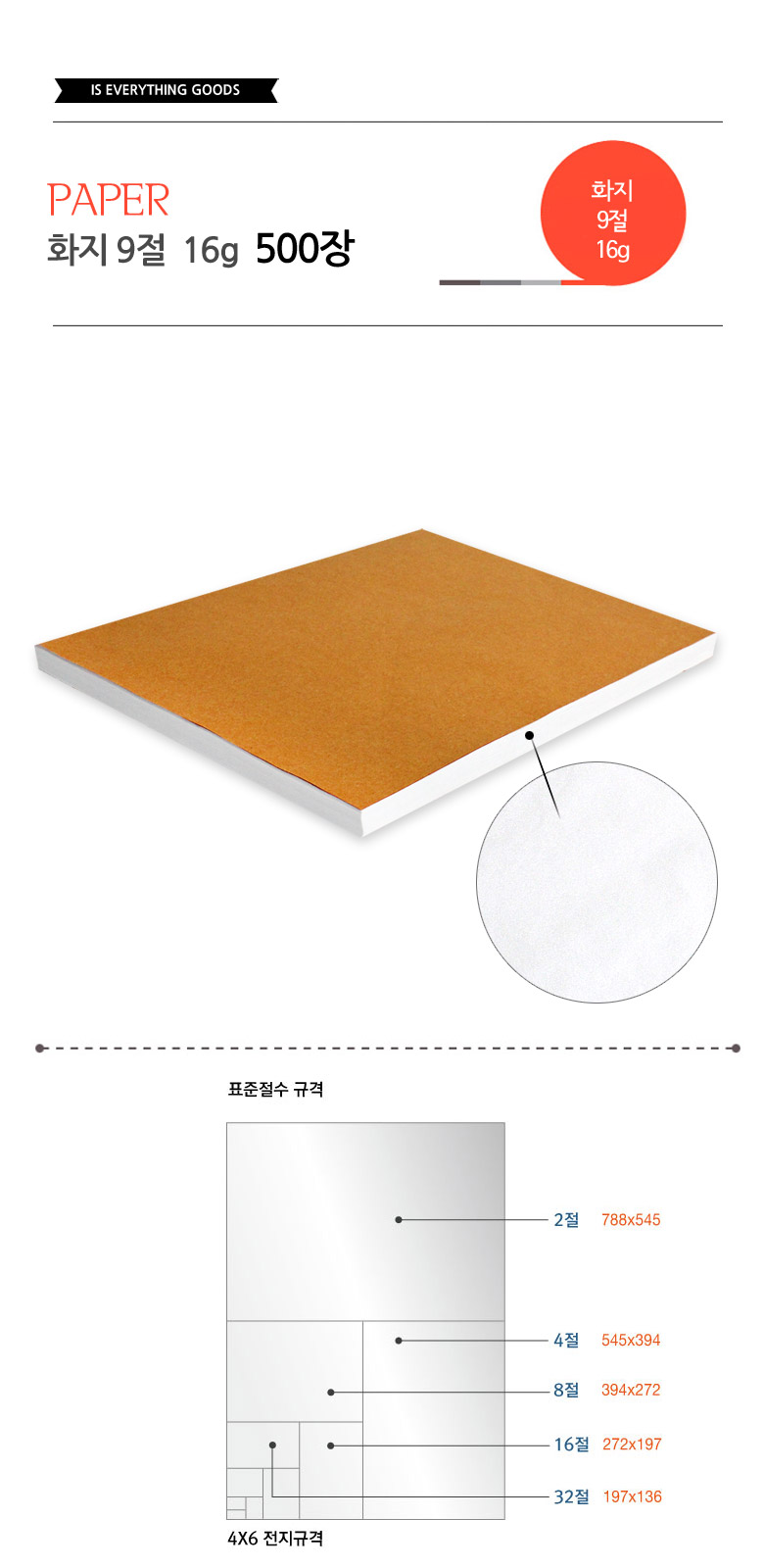 화지 9절 16g 500장 도화지 9절화지 화지 9절도화지 디자인도화지 디자인용지 미술용지 미술종이 미술도화지 미술용도화지 드로잉용지