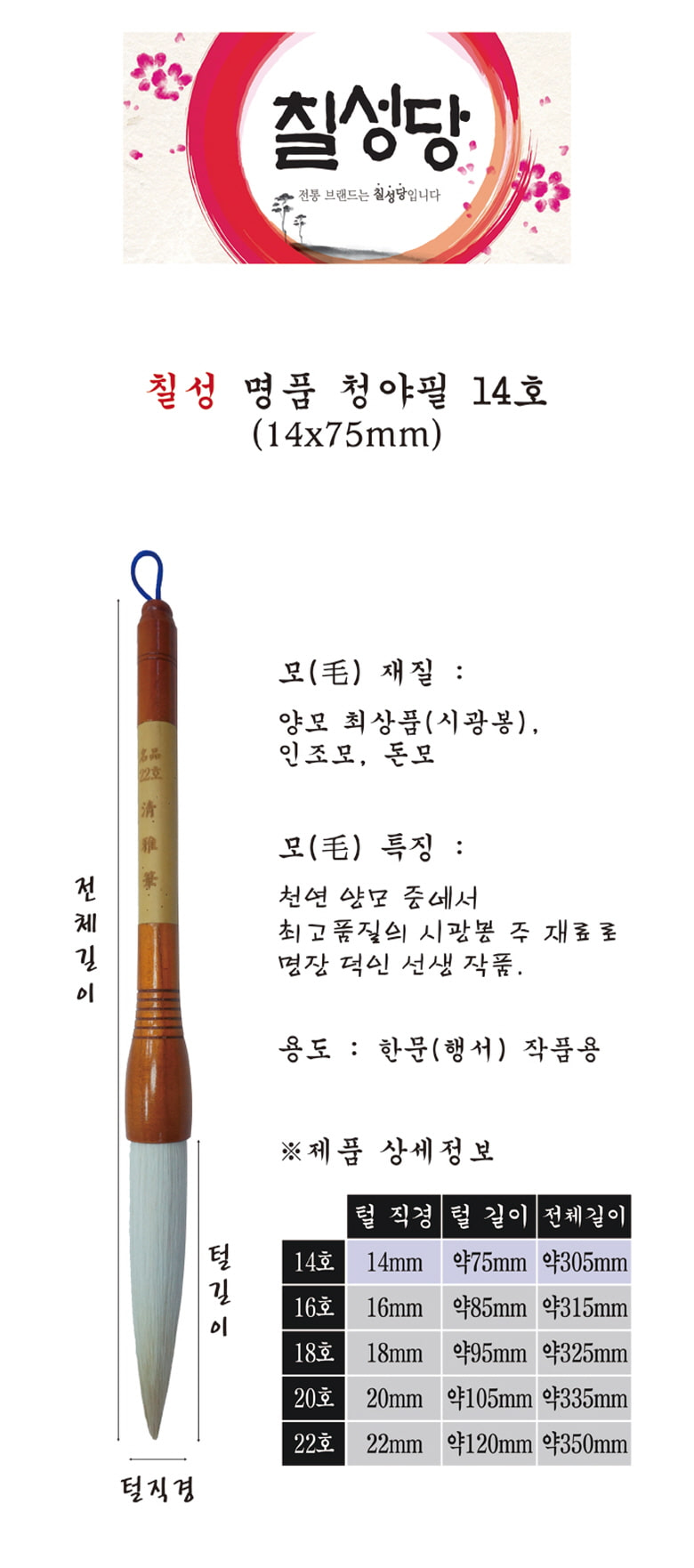 칠성당 명품 청야필 붓 14호(한문. 행서. 작품용) 서예도구 붓 명품청야필붓 한문용붓 행서용붓 작품용붓 화방용붓 서예붓 서예장비 서예액세서리