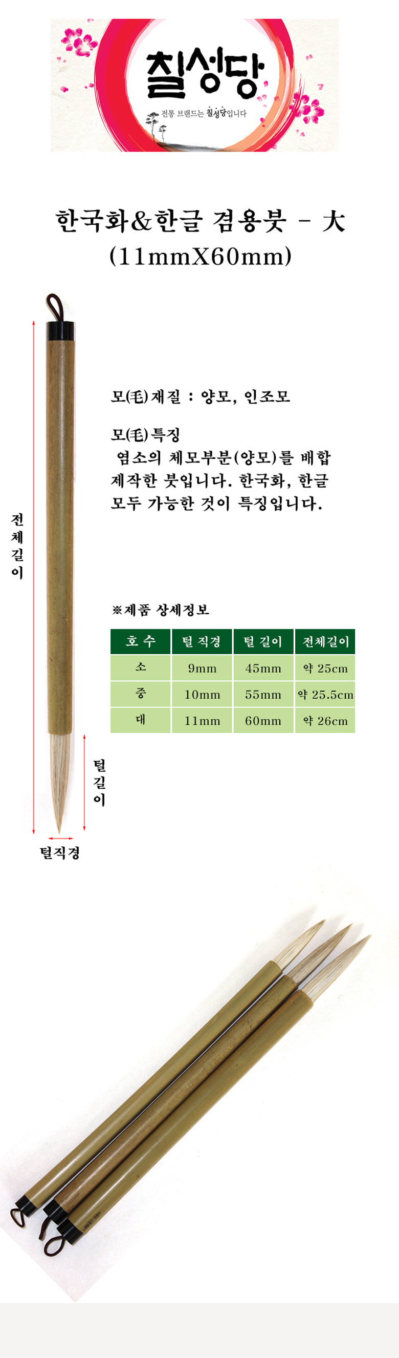 칠성당 한국화 한글 교재용 겸용붓-대 미술도구 화방도구 붓 미술붓 한국화붓 한글교재용붓 미술용붓 화방용붓 한국화한글겸용붓 대형한국화붓