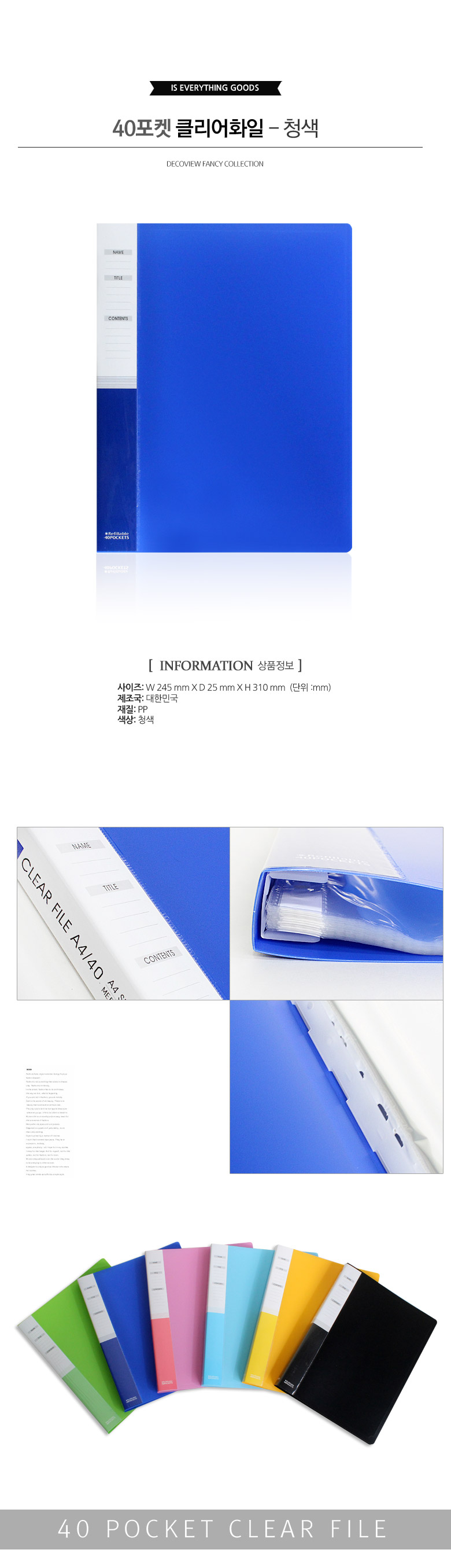 MEDIA 클리어화일 40P 청색 파일 클리어파일 화일 사무용화일 사무용파일 문구용파일 문구용화일 문구화일 문구파일