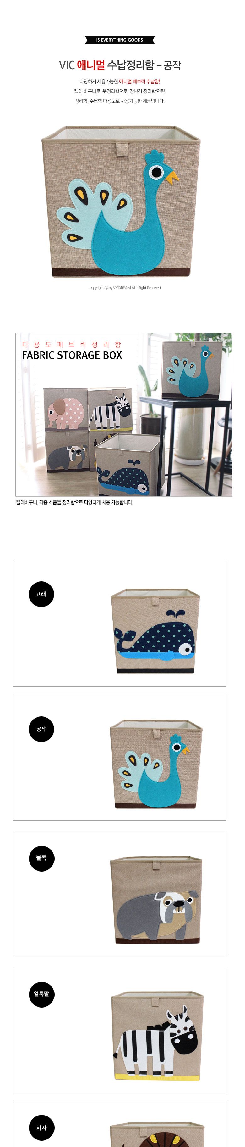 vic 애니멀 수납정리함 공작 빨래바구니 옷정리함 장난감정리함 다용도정리함 다용도수납함 정리상자 정리박스 정리함 공간정리상자 공간정리함 수납정리함 소품정리함