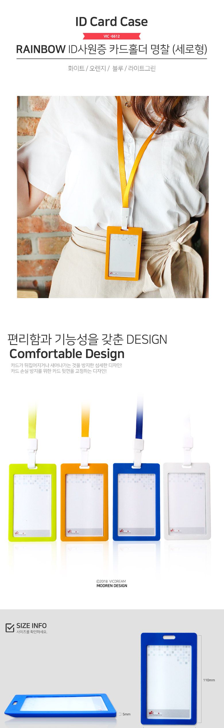 VIC_6612-레인보우ID명찰(세로)7개입 블루(끈추가) 사원증케이스 사원증함 명찰케이스 명찰함 신분증함 신분증케이스 신분증보관케이스 명찰보관케이스