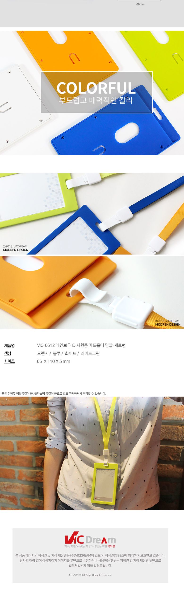 VIC_6612-레인보우ID명찰(세로)7개입 블루(끈추가) 사원증케이스 사원증함 명찰케이스 명찰함 신분증함 신분증케이스 신분증보관케이스 명찰보관케이스