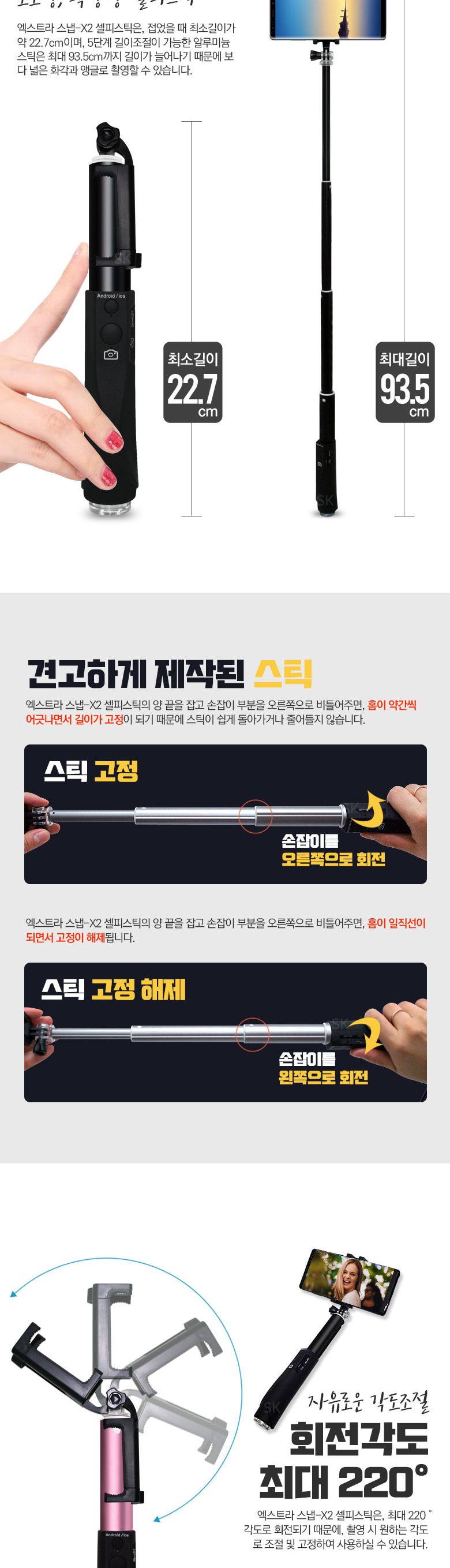 Snap X2 접이식 삼각대 블루투스 셀카봉/블루투스셀카봉/접이형삼각대셀카봉/삼각대셀카봉/셀프촬영장비/거