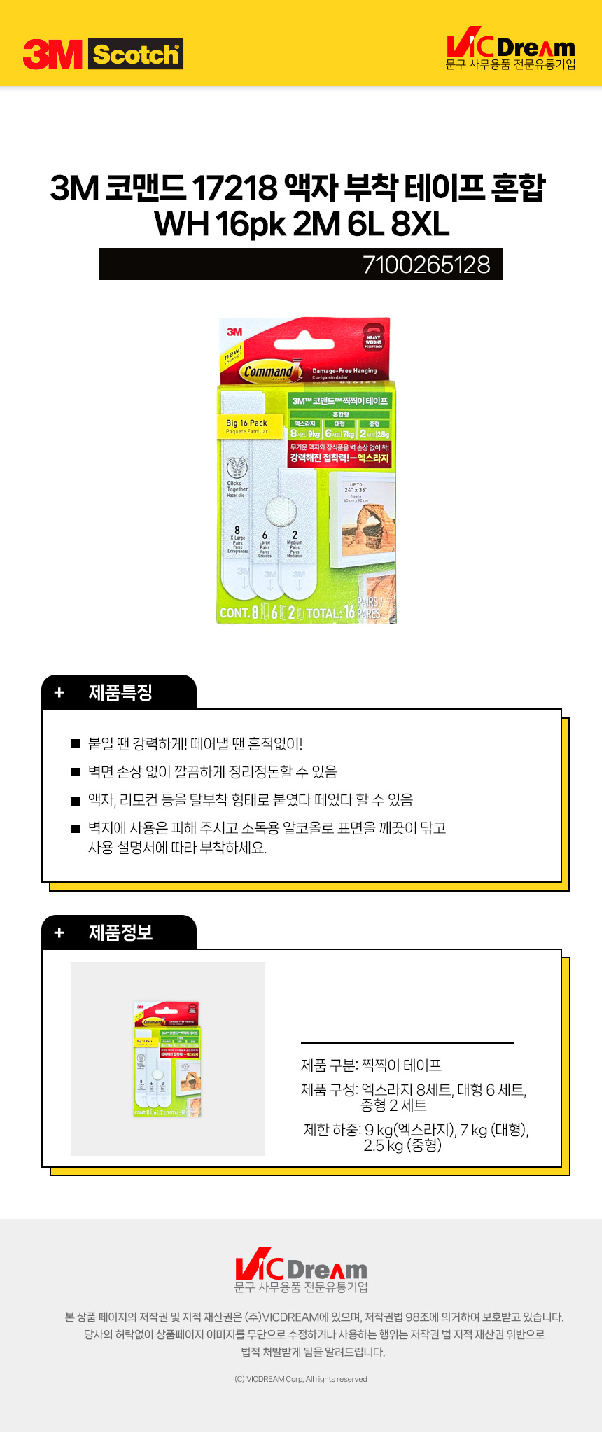 3M 코맨드 17218 액자 부착 테이프 혼합 WH 16pk 2M 6L 8XL 테이프 투명테이프 접착테이프 문구테이프 사무테이프 문구투명테이프 사무투명테이프 부착투명테이프 다용도테이프 다용도투명테이프