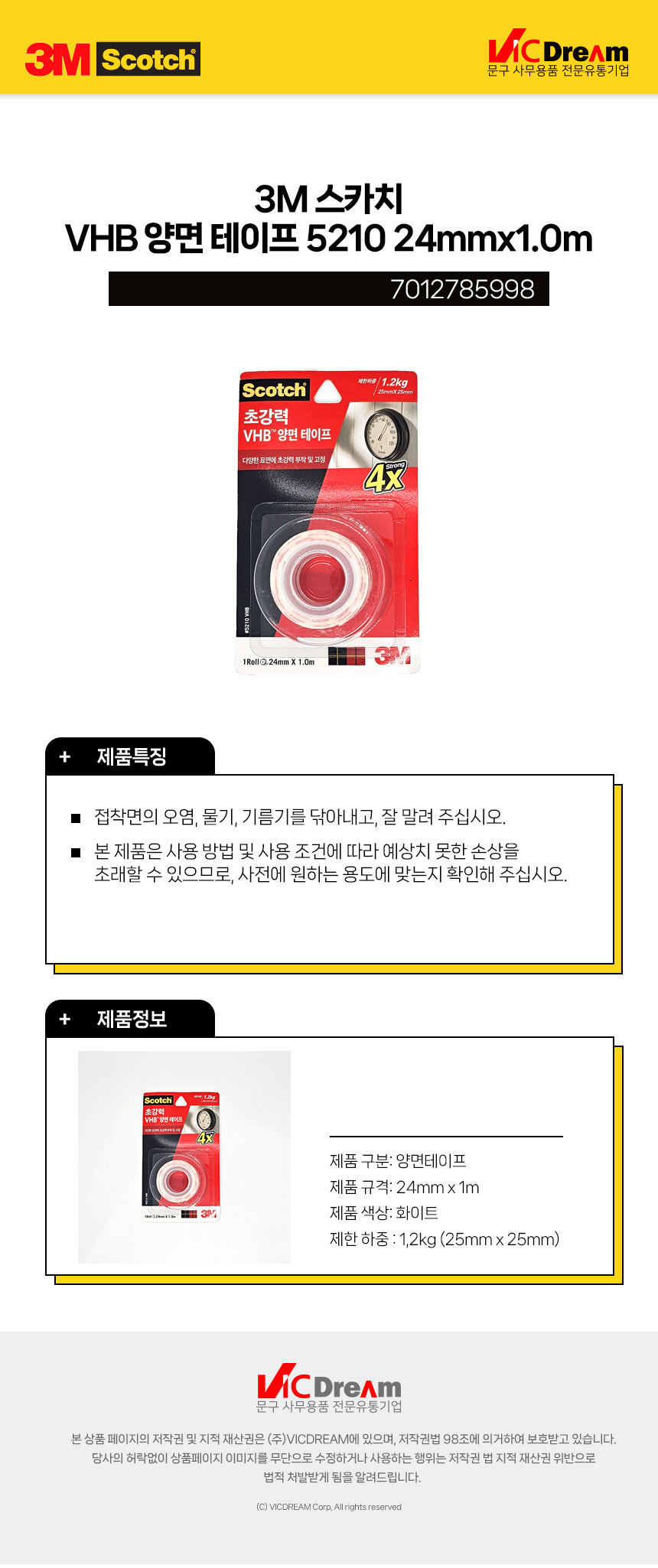 3M 스카치 VHB 양면 테이프 5210 24mmx1.0m VHB양면테잎 VHB양면테이프 양면테잎 양면접착테이프 접착테이프 양면테이프 다용도양면테이프 다용도접착테이프 강력양면테이프 테이프 테잎
