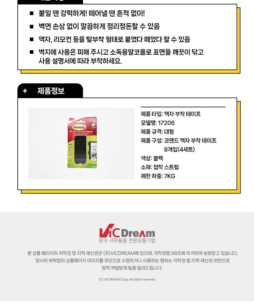 3M 코맨드 17206 액자부착 테이프 대 블랙 액자테이프 액자테잎 액자전용테이프 액자용테이프 액자양면테이프 다용도양면테이프 탈부착테이프 찍찍이테이프 다용도테이프 특수테이프 검정액자테이프 블랙액자부착테잎 찍찍이검정테잎
