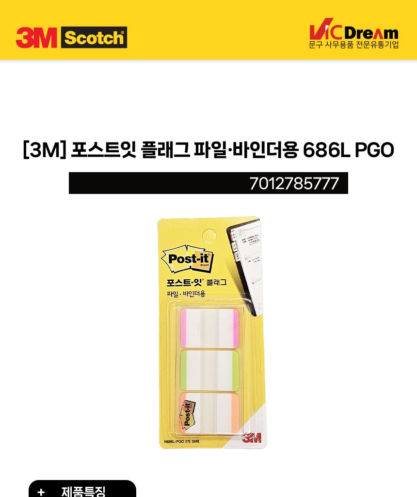 3M 포스트잇 플래그 파일 바인더용 686L PGO 플래그스티커 심플플래그 인덱스스티커 인덱스플래그 바인더용플래그 파일플래그 화일플래그 분류스티커 분류플래그 노트플래그 서류플래그 서류인덱스