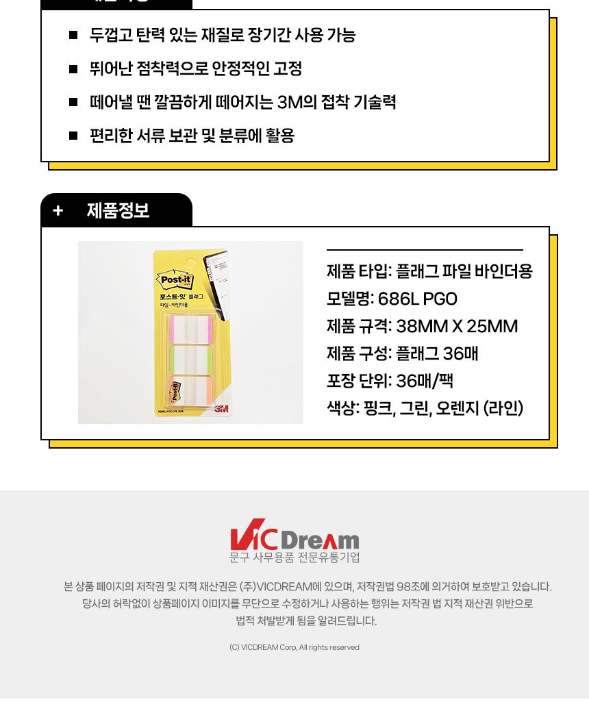 3M 포스트잇 플래그 파일 바인더용 686L PGO 플래그스티커 심플플래그 인덱스스티커 인덱스플래그 바인더용플래그 파일플래그 화일플래그 분류스티커 분류플래그 노트플래그 서류플래그 서류인덱스
