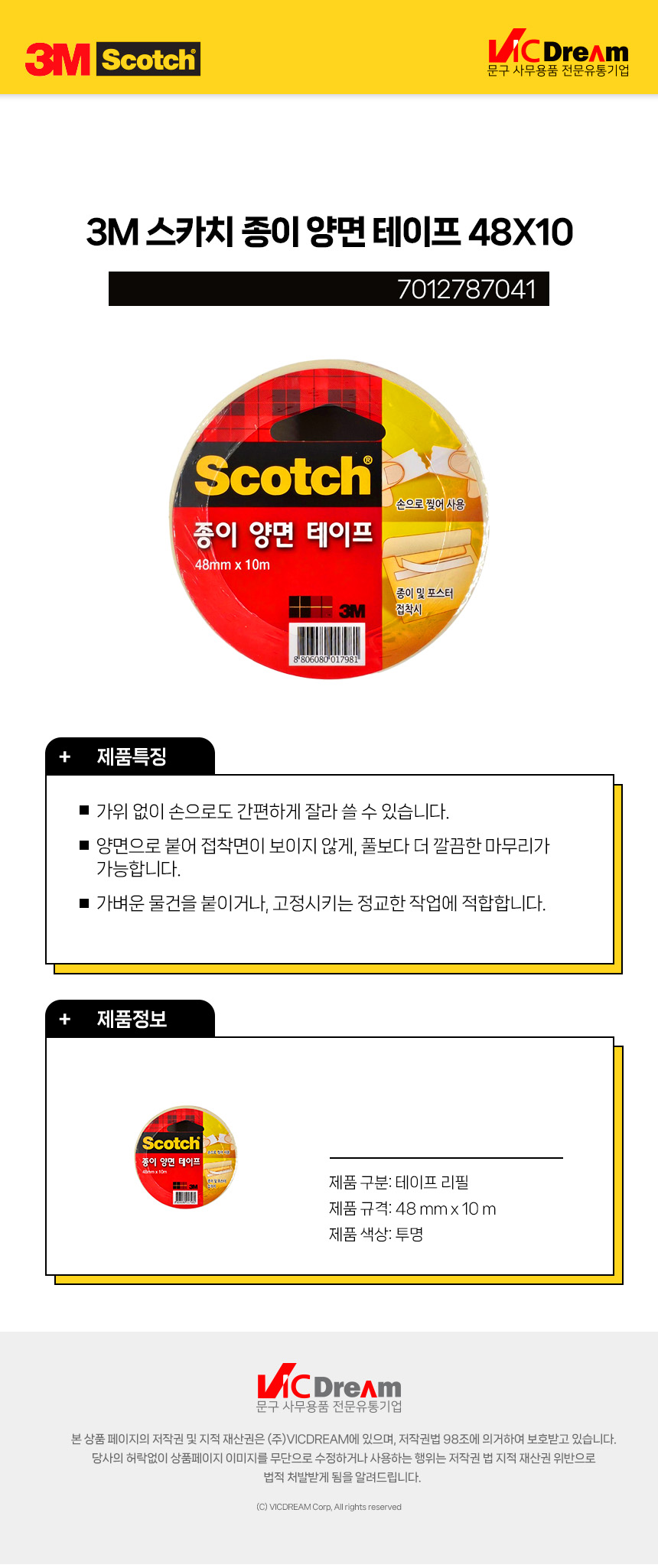 3M 스카치 종이 양면 테이프 48X10 공작용양면테이프 가정용양면테이프 잘찢기는양면테잎 페이퍼양면테이프 페이퍼양면테잎 양면접착 공예용양면테이프 만들기용양면테잎 소품고정양면테잎 고급양면테이프
