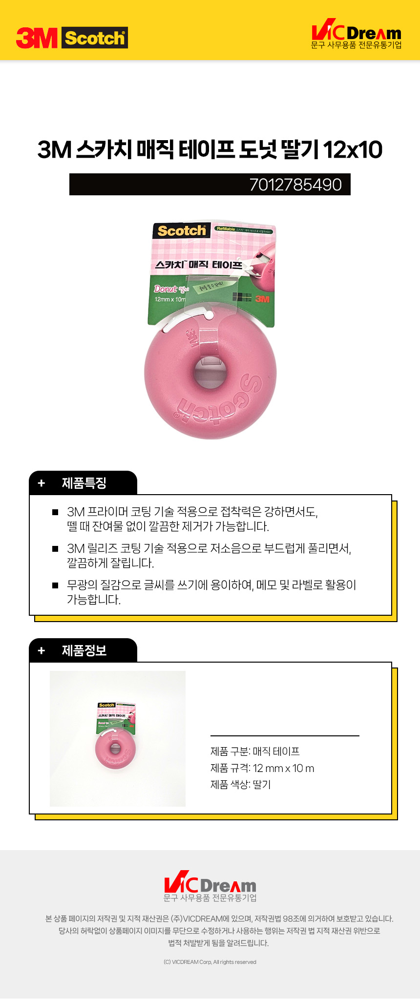 3M 스카치 매직 테이프 도넛 딸기 12x10 접착테이프 사무용테이프 문구용테이프 테이프 테잎 문구테이프 문구접착테이프 공예테이프 디스펜서 테이프디스펜서 테잎디스펜서