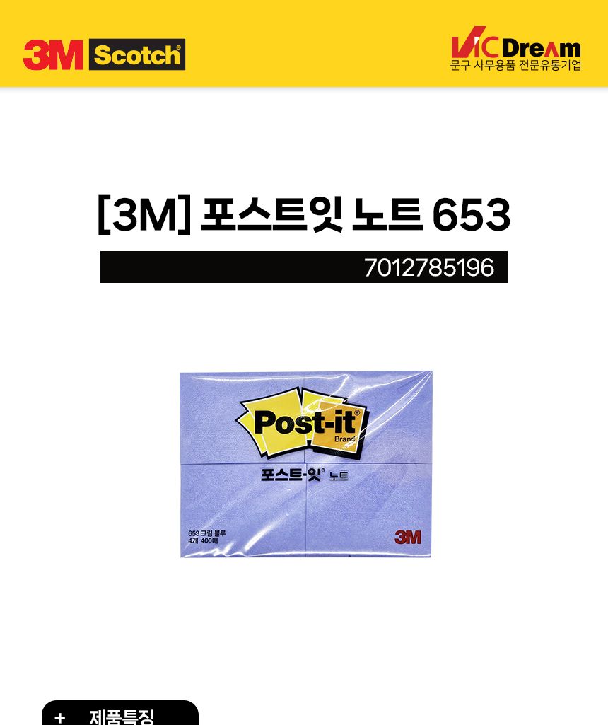 3M 포스트잇 노트 653 크림블루 4패드 메모지 접착식메모지 점착메모지 포스트잇 다용도메모지 학생메모지 사무용메모지 필기메모지 붙이는메모지 사각포스트잇 회사메모지 회의메모지