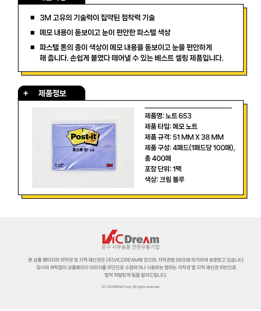 3M 포스트잇 노트 653 크림블루 4패드 메모지 접착식메모지 점착메모지 포스트잇 다용도메모지 학생메모지 사무용메모지 필기메모지 붙이는메모지 사각포스트잇 회사메모지 회의메모지