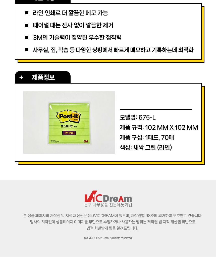 3M 포스트잇 강한점착용 노트 675 새싹그린 라인 메모지 점착메모지 접착메모지 문구용메모지 팬시용메모지 필기메모지 학생메모지 메모종이 메모용지 점착종이메모지