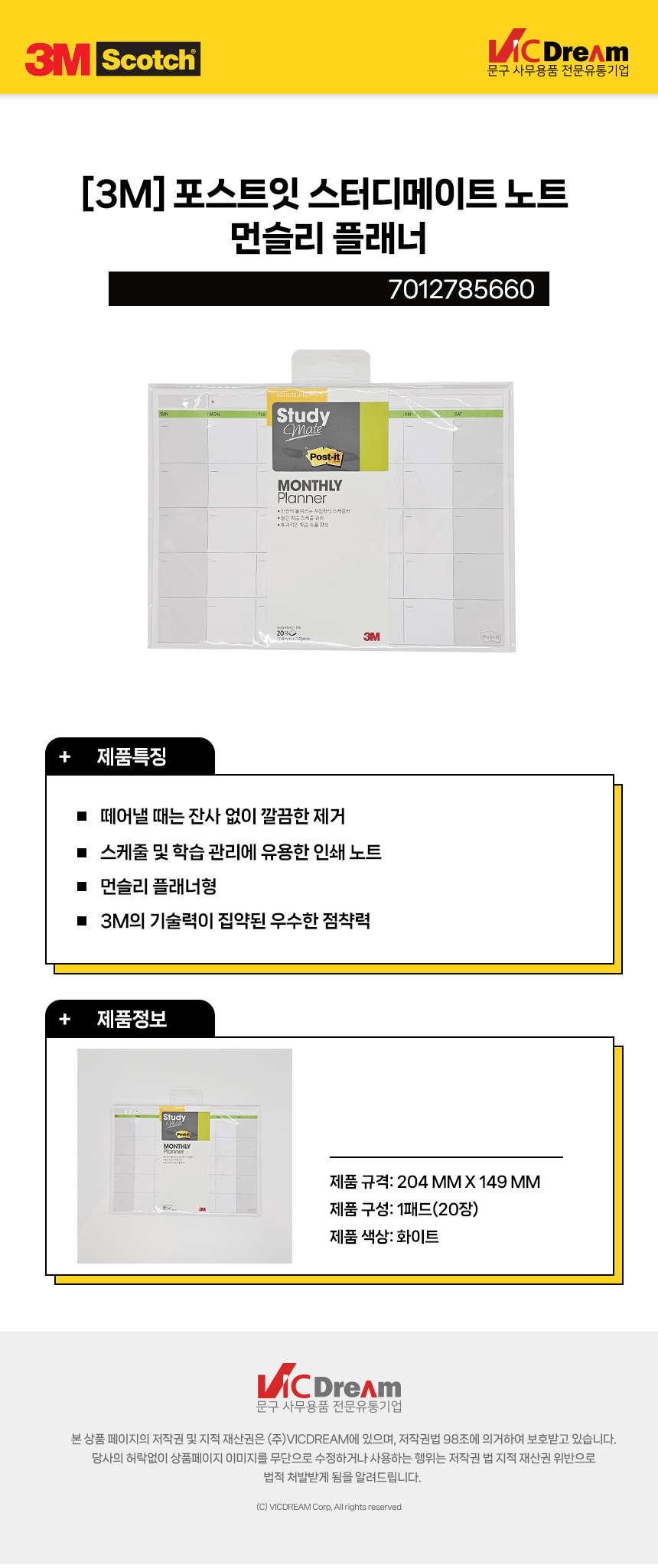 3M 포스트잇 스터디메이트 노트 먼슬리 플래너 플래너 먼슬리플래너 미니플래너 먼슬리플래너노트 스케줄러 스케쥴러 스터디플래너 스터디스케줄러 공부플래너 학습플래너