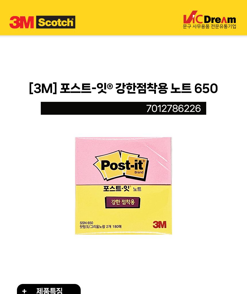 3M 포스트-잇 강한점착용 노트 650 핫핑크 그리움노랑 강한점착용메모지 강한점착메모지 접착식메모노트 접착식메모지 메모지 메모 메모용지 스티커메모지 점착식메모지 점착메모 접착메모 점착메모지