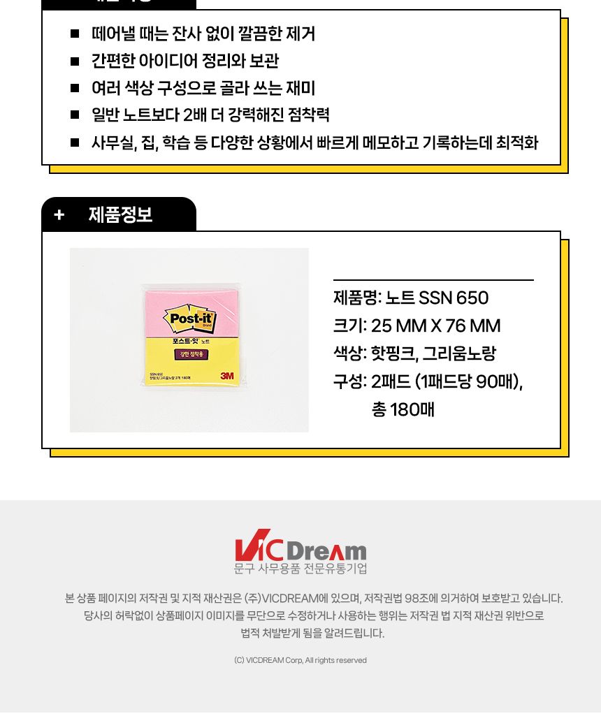 3M 포스트-잇 강한점착용 노트 650 핫핑크 그리움노랑 강한점착용메모지 강한점착메모지 접착식메모노트 접착식메모지 메모지 메모 메모용지 스티커메모지 점착식메모지 점착메모 접착메모 점착메모지