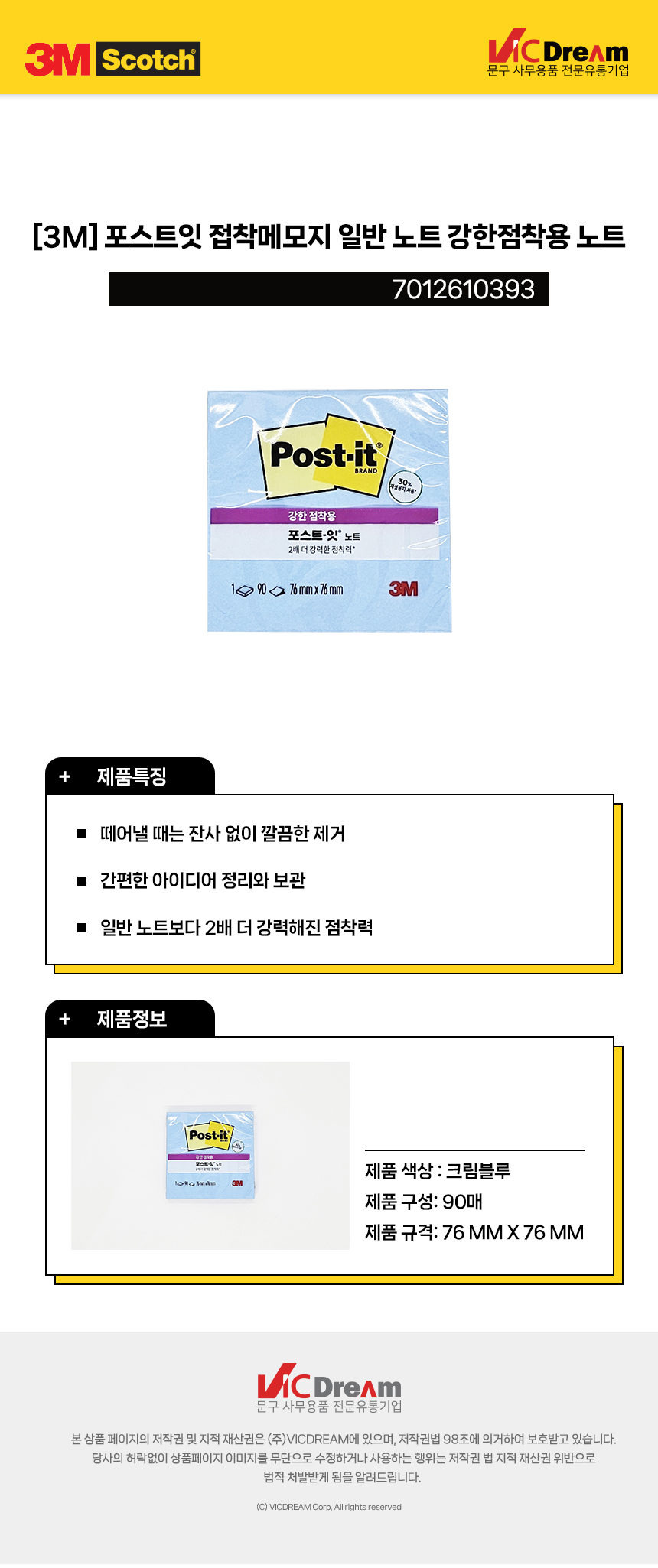 3M 포스트잇 강한점착용 그리너노트654 크림블루 그리너노트 그리너메모지 접착식메모노트 접착식메모지 메모지 메모 메모용지 스티커메모지 점착식메모지 점착메모 접착메모 점착메모지