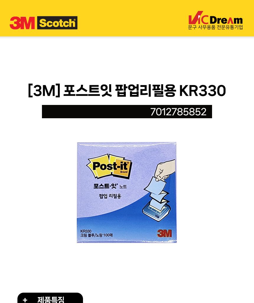 3M 포스트잇 팝업리필용 KR330 크림블루 노랑 팝업리필용메모지 팝업리필메모지 접착식메모노트 접착식메모지 메모지 메모 메모용지 스티커메모지 점착식메모지 점착메모 접착메모 점착메모지