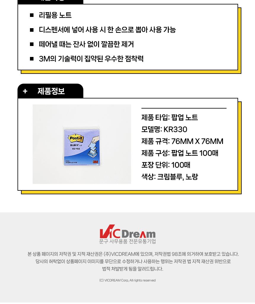 3M 포스트잇 팝업리필용 KR330 크림블루 노랑 팝업리필용메모지 팝업리필메모지 접착식메모노트 접착식메모지 메모지 메모 메모용지 스티커메모지 점착식메모지 점착메모 접착메모 점착메모지