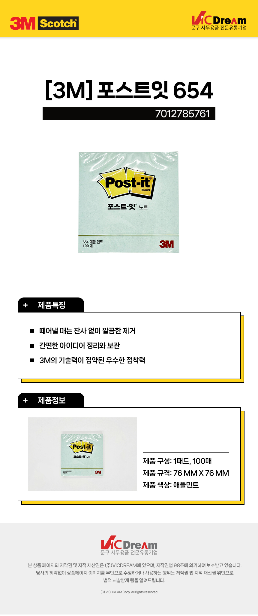 3M 포스트잇 노트 654 애플민트 메모지 접착식메모지 점착메모지 포스트잇 다용도메모지 학생메모지 사무용메모지 필기메모지 붙이는메모지 사각포스트잇 회사메모지 회의메모지