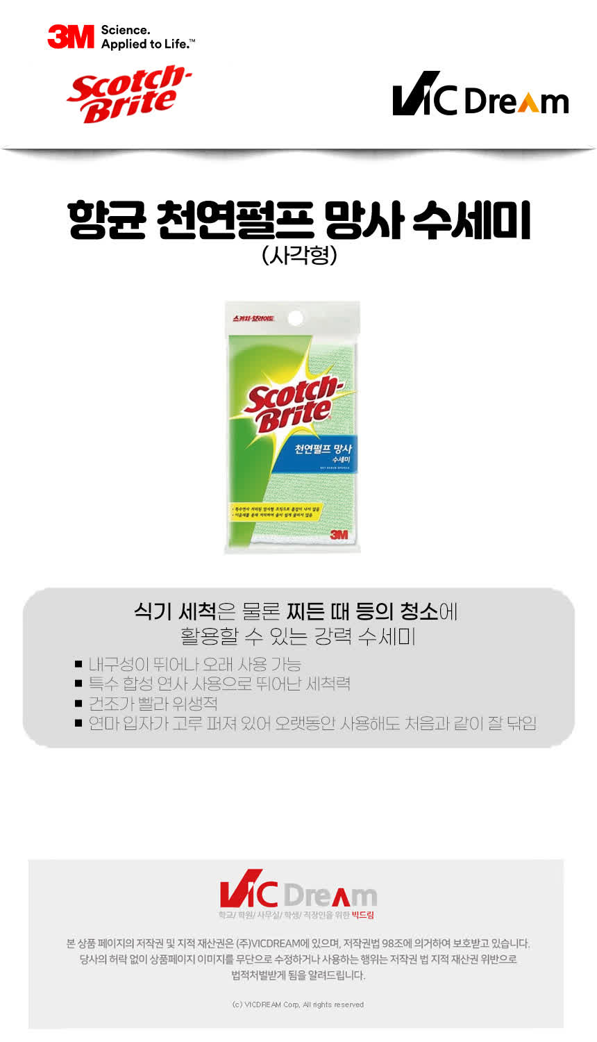 3M 항균 천연 펄프 망사 수세미 사각형 천연펄프수세미 천연펄프망사수세미 청소수세미 청소용수세미 다목적수세미 다용도수세미 주방수세미 설거지수세미 부엌수세미 주방용수세미 수세미 설거지용수세미