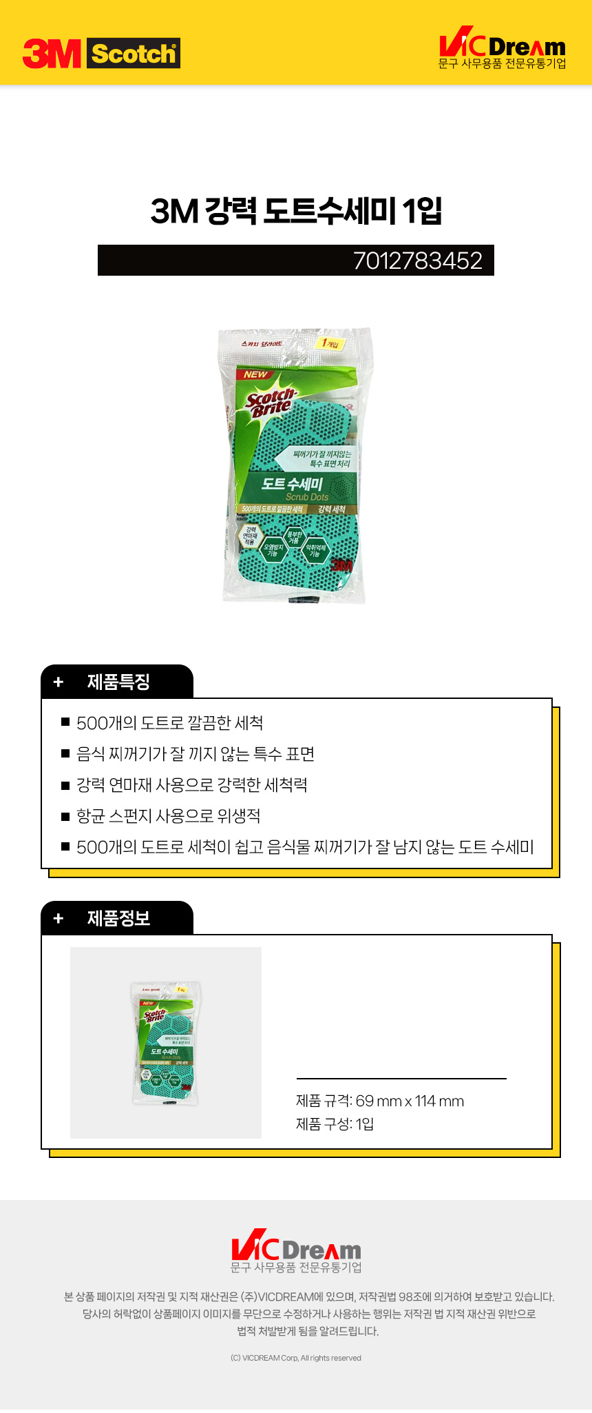 3M 강력 도트 수세미 1입 청소수세미 도트수세미 다용도수세미 주방수세미 설거지수세미 부엌수세미 주방용수세미 수세미 설거지용수세미 설거지스펀지