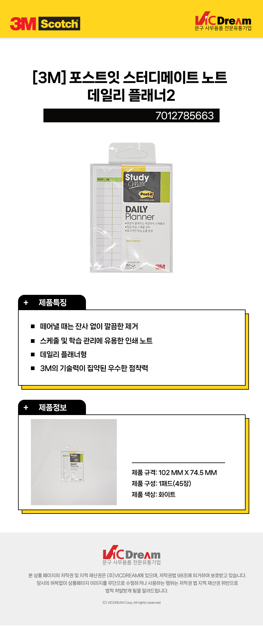 3M 포스트잇 스터디메이트 노트 데일리 플래너2 플래너 데일리플래너 데일리노트플래너 데일리플래너노트 스케줄러 스케쥴러 스터디플래너 스터디스케줄러 공부플래너 학습플래너