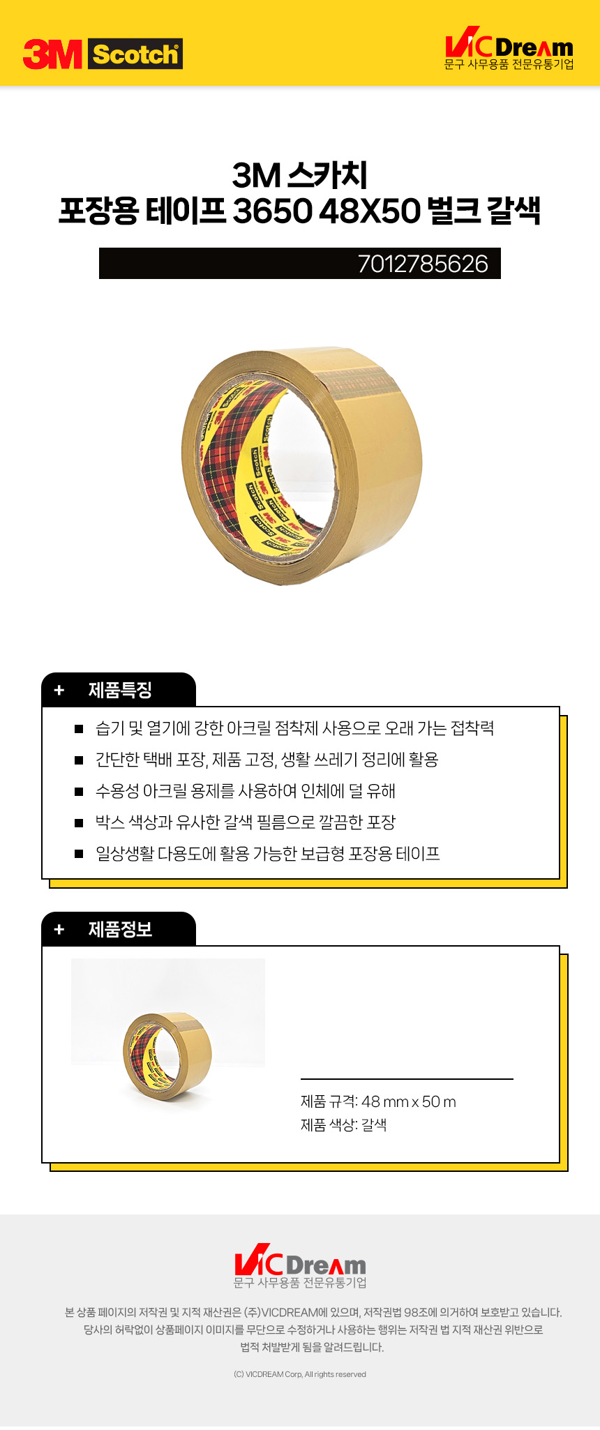 3M 스카치 포장용 테이프 3650 48X50 벌크 갈색 테이프 박스테이프 박스용테이프 포장테이프 박스포장테이프 택배테이프 택배포장테이프 박스용테이프 택배용테이프 산업용테이프