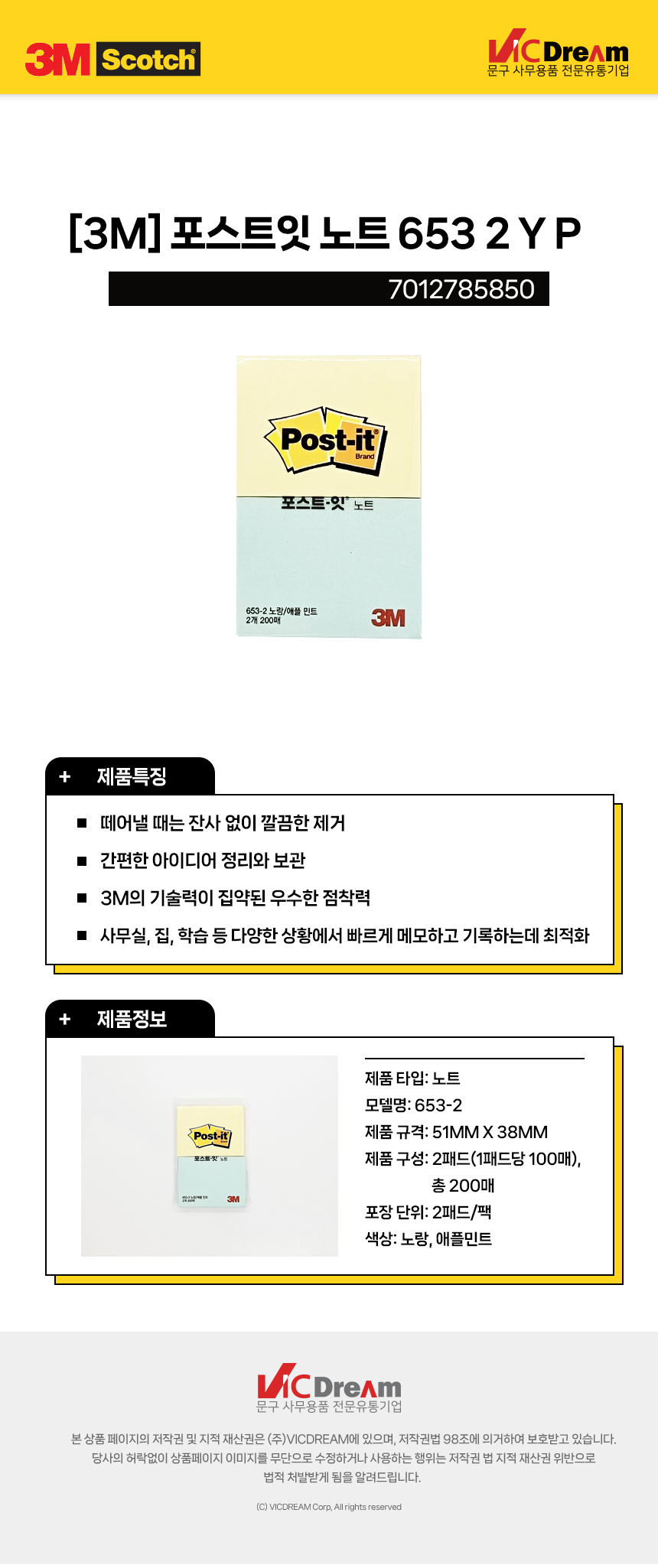 3M 포스트잇 노트 653 2 Y P 노랑 애플민트 메모지 접착식메모지 점착메모지 포스트잇 다용도메모지 학생메모지 사무용메모지 필기메모지 붙이는메모지 사각포스트잇 회사메모지 회의메모지