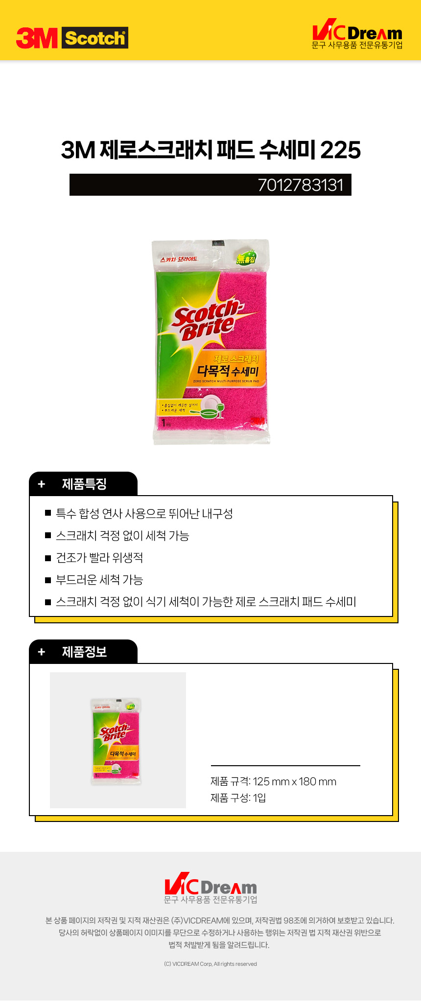 3M 제로스크래치 패드 수세미 225 다용도수세미 다목적수세미 수세미 설거지수세미 설거지브러쉬 설거지브러시 주방수세미 주방브러시 설거지용브러시 설거지용브러쉬