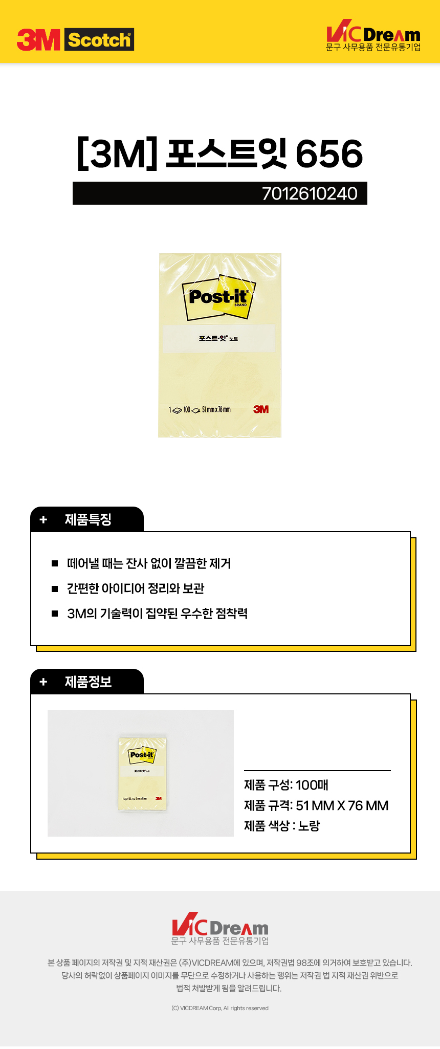 3M 포스트잇 노트 656 노랑 메모지 접착식메모지 점착메모지 포스트잇 다용도메모지 학생메모지 사무용메모지 필기메모지 붙이는메모지 사각포스트잇 회사메모지 회의메모지