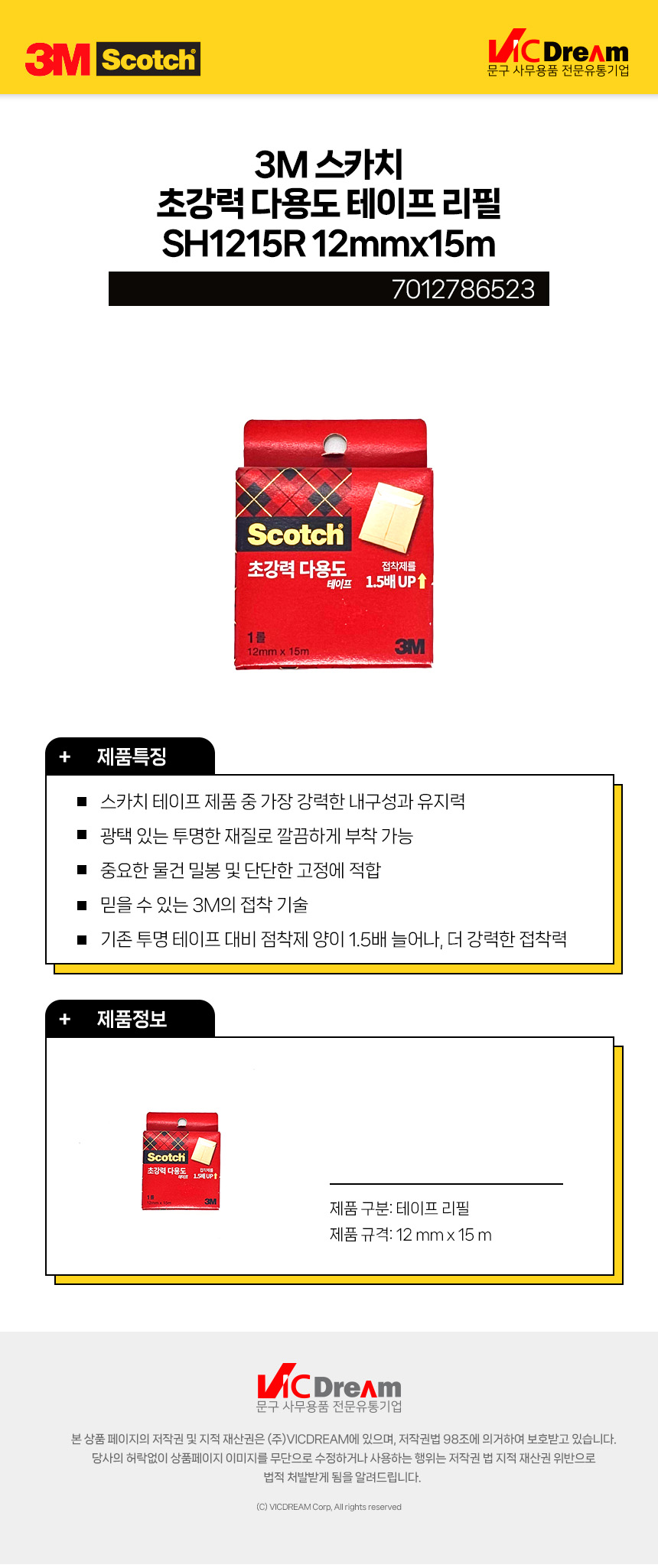 3M 스카치 초강력 테이프 리필 SH1215R 12mmx15m 접착테이프 사무용테이프 문구용테이프 테이프 테잎 문구테이프 문구접착테이프 공예테이프 테이프리필 테이프용리필 테잎리필 리필테이프