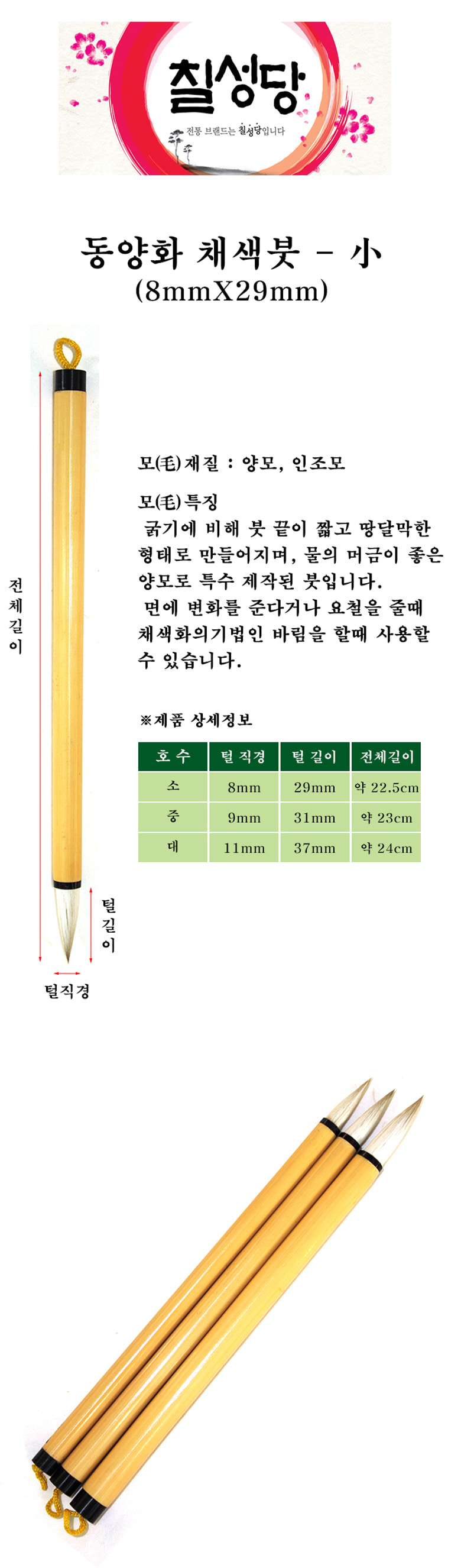 칠성당 동양화 채색붓-소 미술도구 화방도구 붓 미술붓 동양화붓 동양화브러쉬 미술용붓 화방용붓 동양화채색붓 소형동양화채색붓