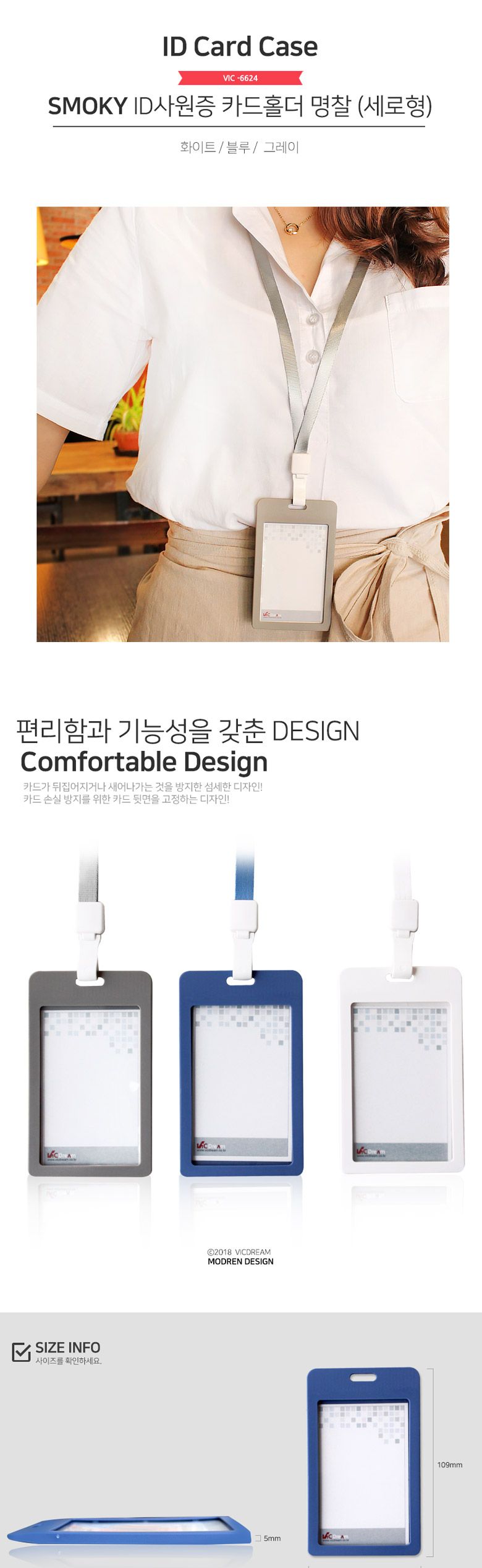 VIC_6624-스모키ID명찰(세로)5개입 블루(끈추가) 명찰케이스 신분증케이스 사원증케이스 ID명찰케이스 사원증홀더 명찰홀더 ID사원증홀더 ID사원증카드홀더