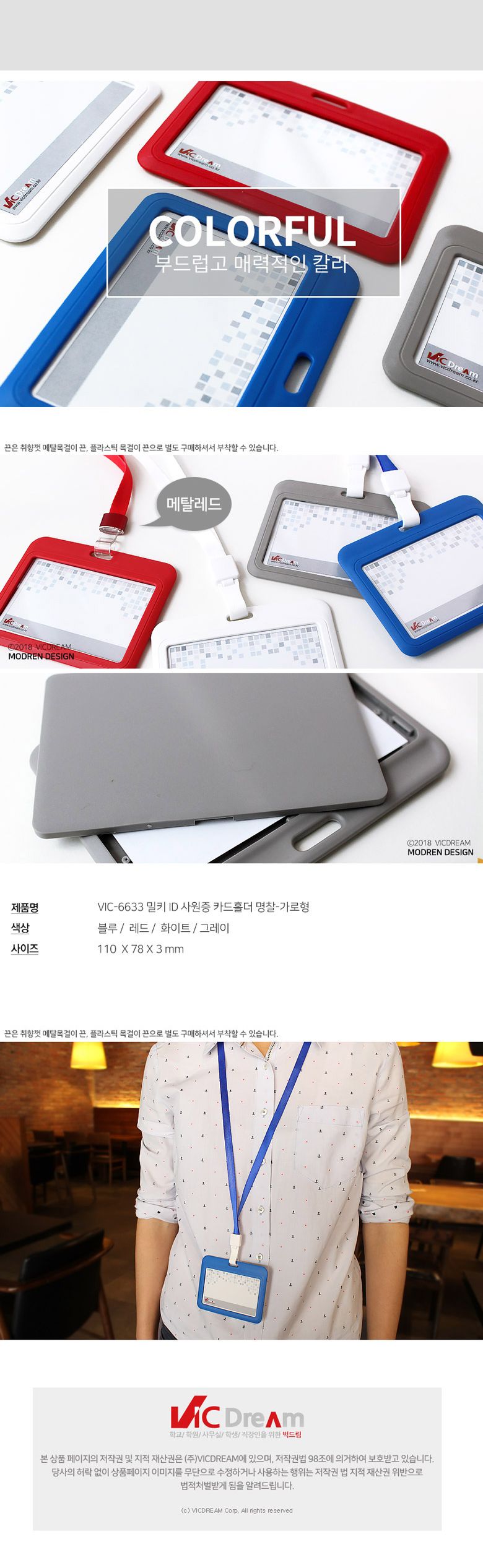 VIC_6633밀키ID명찰(가로)레드 6개입(끈별도) 명찰케이스 신분증케이스 사원증케이스 ID명찰케이스 사원증홀더 명찰홀더 ID사원증홀더 ID사원증카드홀더