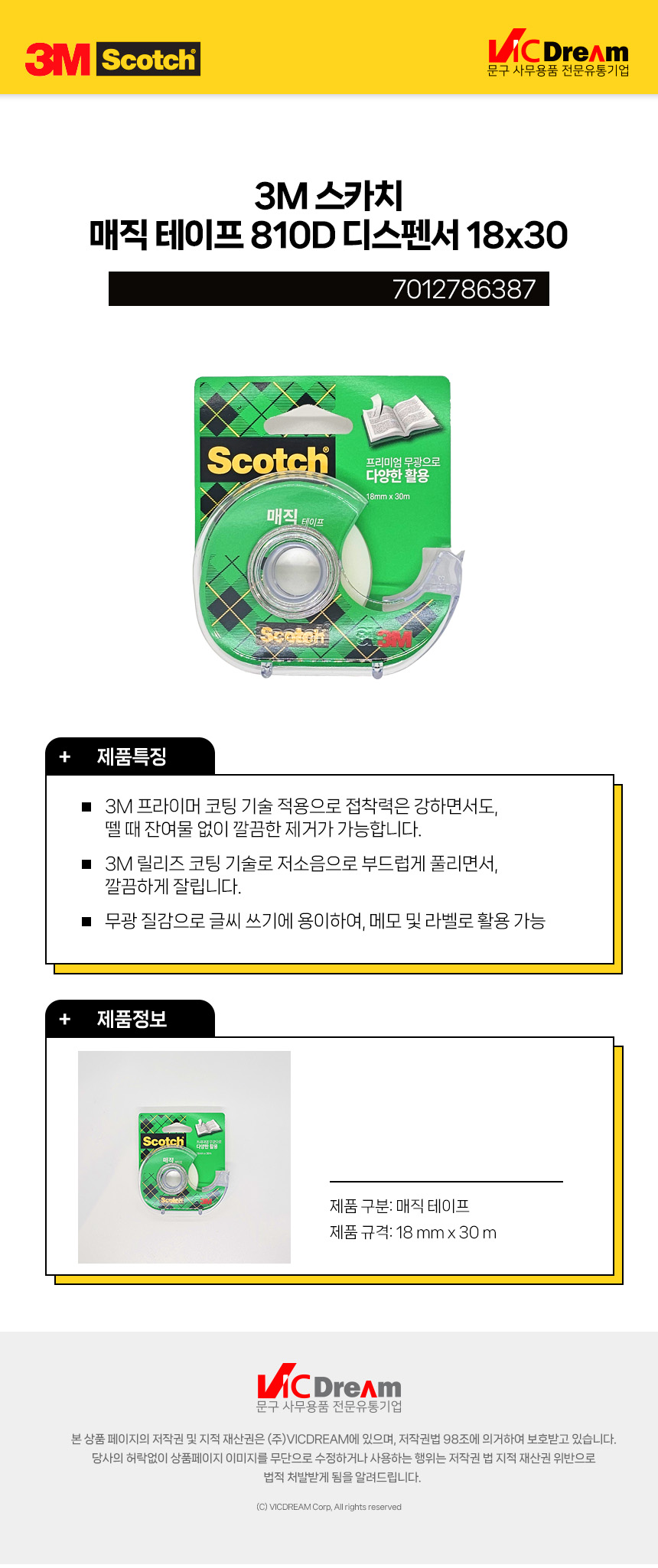 3M 스카치 매직 테이프 810D 디스펜서 18x30 매직테이프 매직테이프디스펜서 사무용테이프 문구용테이프 테이프 테잎 문구테이프 문구접착테이프 공예테이프 디스펜서 테이프디스펜서 테잎디스펜서