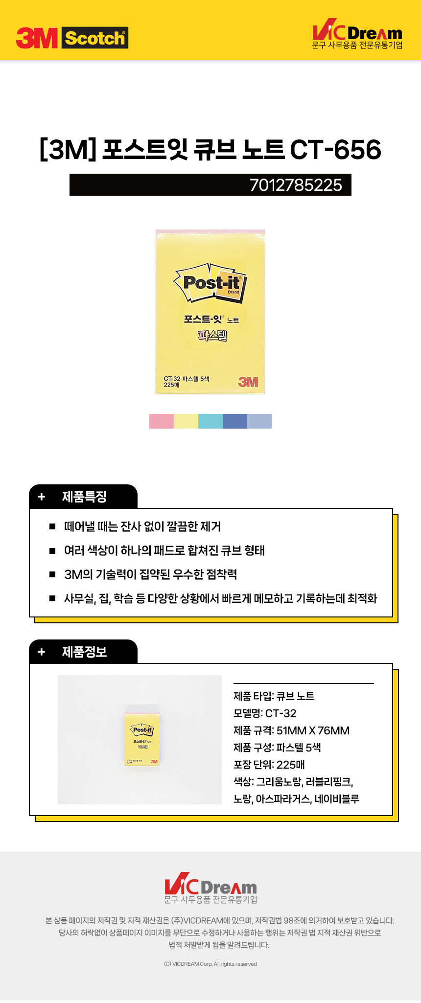 3M 포스트잇 큐브 노트 CT-656 파스텔 큐브메모지 큐브점착메모지 접착식메모노트 접착식메모지 메모지 메모 메모용지 스티커메모지 점착식메모지 점착메모 접착메모 점착메모지