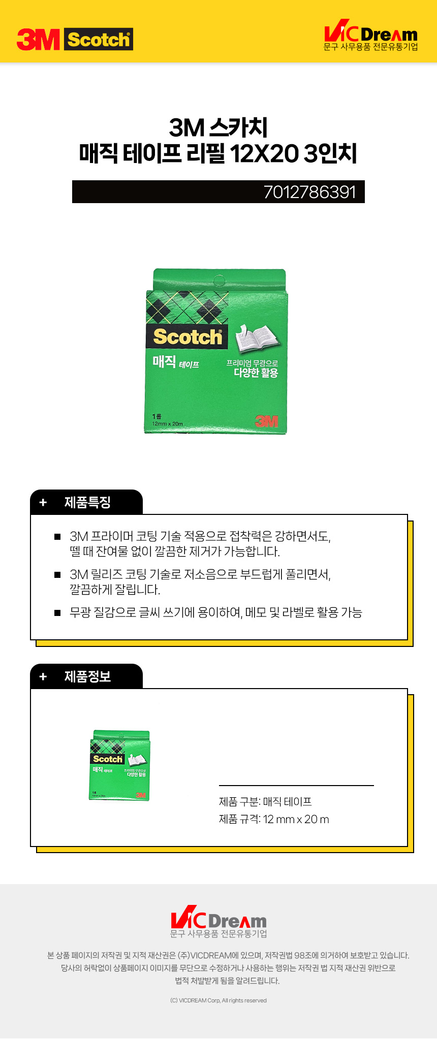 3M 스카치 매직 테이프 리필 12X20 3인치 매직테이프 매직테잎 메직테이프리필 착테이프 사무용테이프 문구용테이프 테이프 테잎 문구테이프 문구접착테이프 공예테이프 테이프리필 테이프용리필 테잎리필 리필테이프