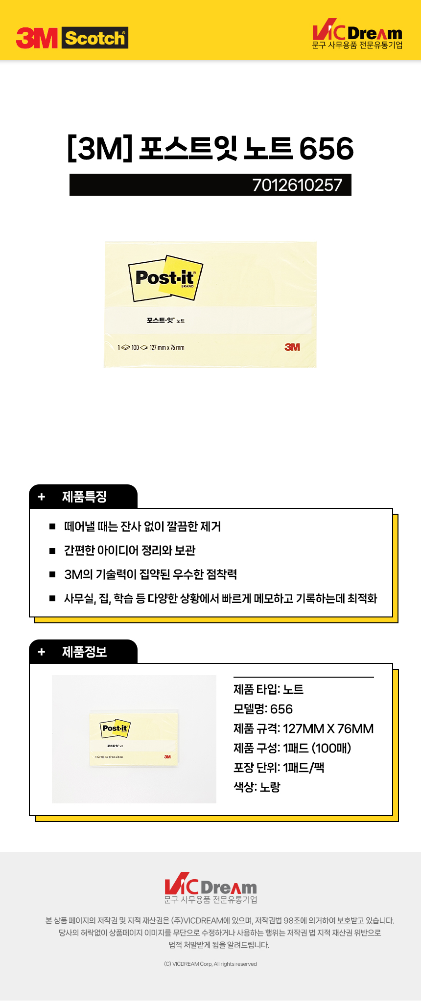 3M 포스트잇 노트 655 노랑 메모지 점착메모지 접착메모지 문구용메모지 팬시용메모지 필기메모지 학생메모지 메모종이 메모용지 점착종이메모지