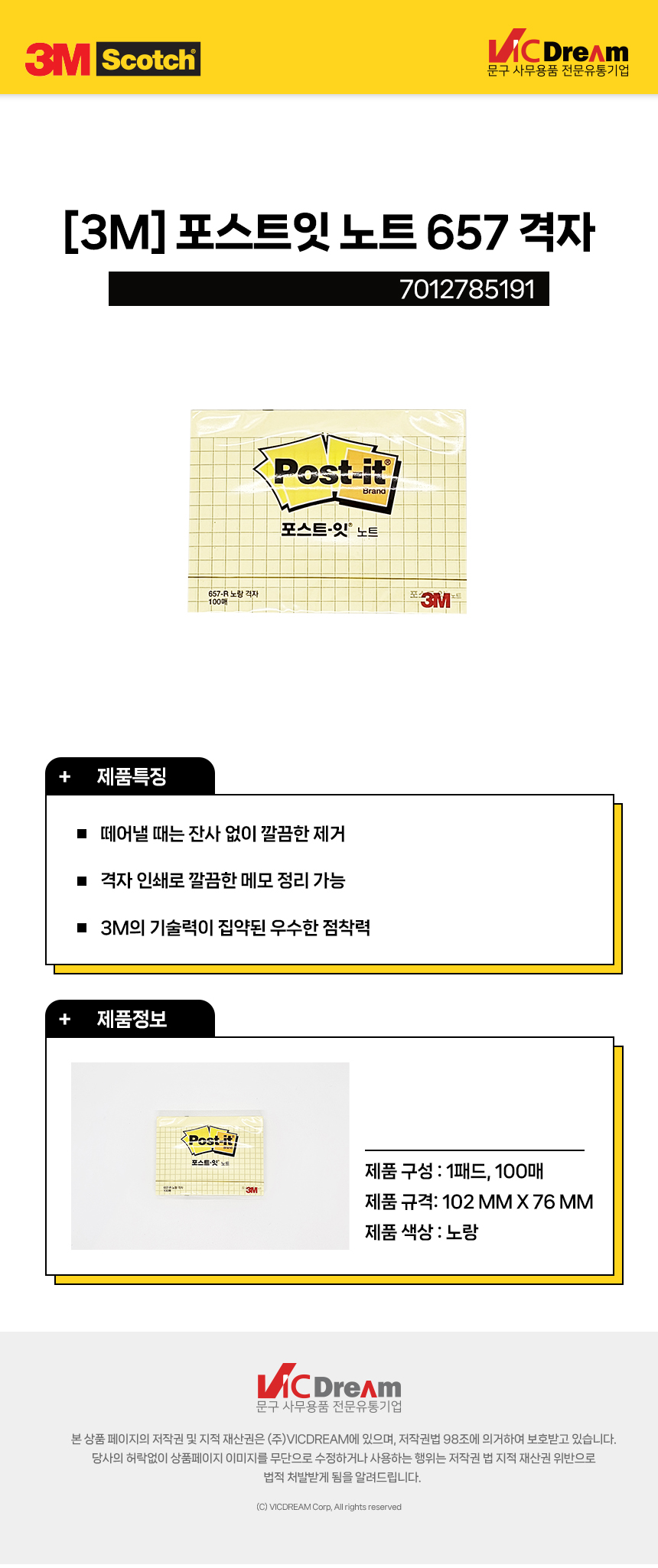 3M 포스트잇 노트 657 격자 메모지 접착식메모지 점착메모지 포스트잇 다용도메모지 학생메모지 사무용메모지 필기메모지 붙이는메모지 사각포스트잇 회사메모지 회의메모지