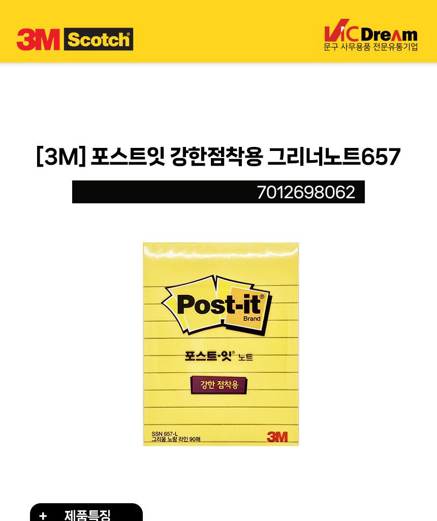 3M 포스트잇 강한점착용 그리너노트 라인 그리움노랑 유선메모지 유선접착메모지 유선점착메모지 줄메모지 라인접착메모지 심플메모지 붙이는줄메모지 진한노랑메모지 그리움노랑메모지 은행노랑메모지 휴대용메모지 오피스접착메모지