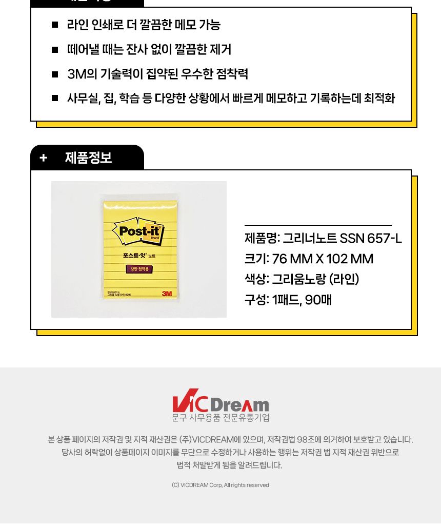 3M 포스트잇 강한점착용 그리너노트 라인 그리움노랑 유선메모지 유선접착메모지 유선점착메모지 줄메모지 라인접착메모지 심플메모지 붙이는줄메모지 진한노랑메모지 그리움노랑메모지 은행노랑메모지 휴대용메모지 오피스접착메모지