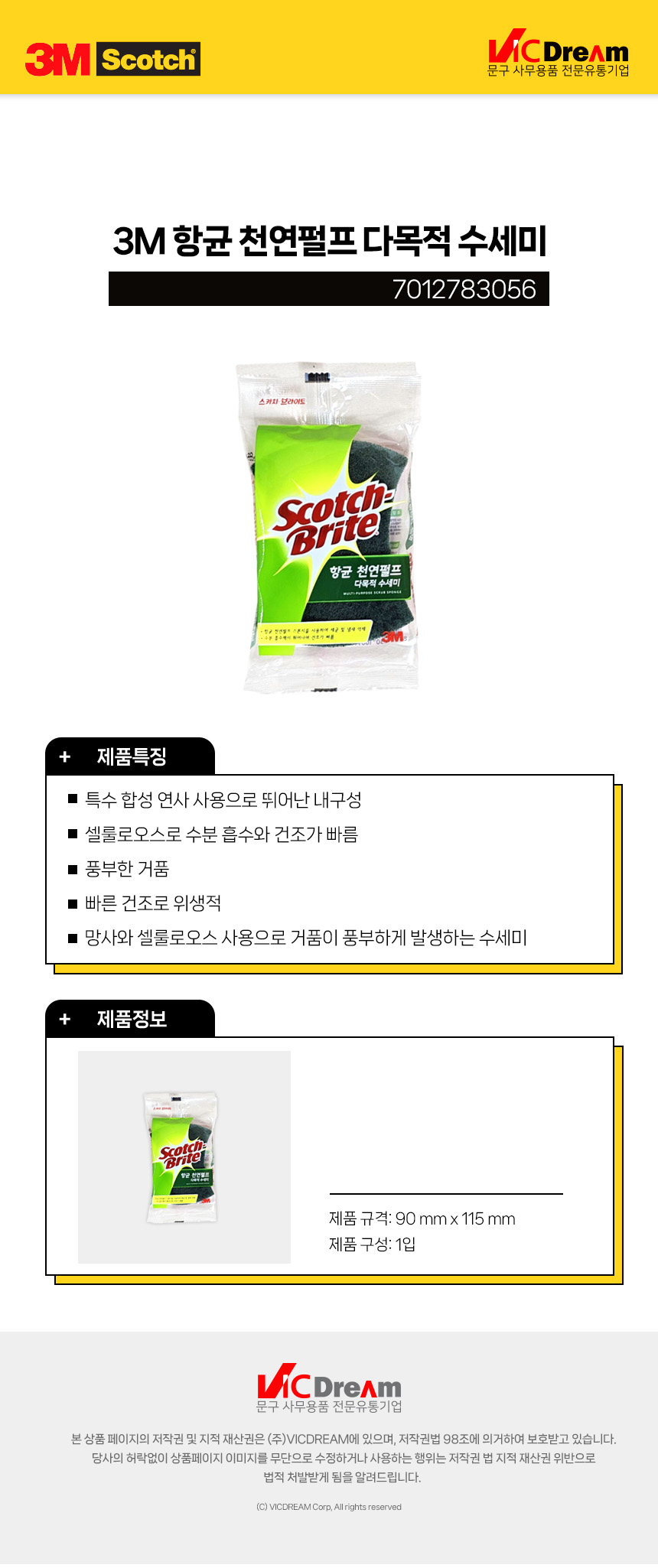 3M 천연펄프 다목적 수세미 사각수세미 녹색수세미 냄비수세미 청소수세미 욕실수세미 바닥수세미 다용도수세미 설거지수세미 설겆이수세미 찌든때수세미 세척용수세미